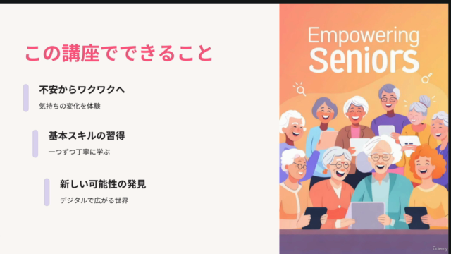 【初心者向け】ChatGPTではじめる『シニア世代のためのやさしいAI活用講座』 – Screenshot 3