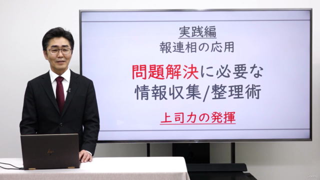 職場で信頼を勝ち取る!報連相の教科書 – Screenshot 4
