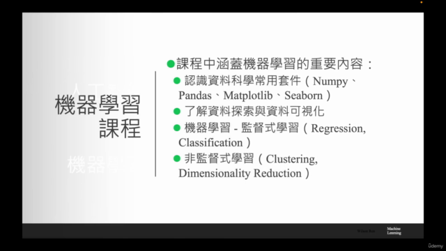 AI 機器學習全攻略:從理論到應用 – Screenshot 2