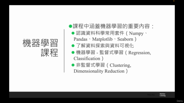 AI 機器學習全攻略:從理論到應用 – Screenshot 3