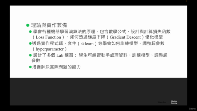 AI 機器學習全攻略:從理論到應用 – Screenshot 4