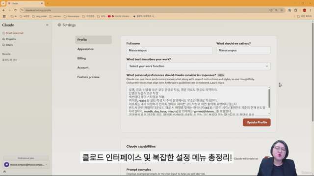 처음부터 차근차근 배우는 클로드 AI(Claude AI) 실무 입문 – Screenshot 1
