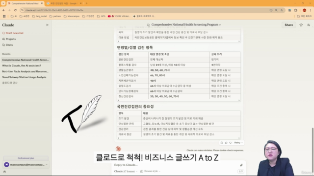 처음부터 차근차근 배우는 클로드 AI(Claude AI) 실무 입문 – Screenshot 2