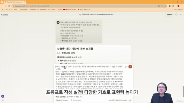 처음부터 차근차근 배우는 클로드 AI(Claude AI) 실무 입문 – Screenshot 4