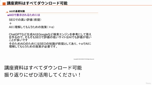 AIO・LLMO（AI検索最適化）入門講座｜ChatGPT・GeminiなどでAIの回答に表示されるノウハウを解説 – Screenshot 3