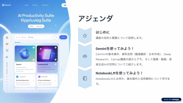 初心者向け!無料の範囲でGeminiとNotebookLMを活用してみよう! – Screenshot 4