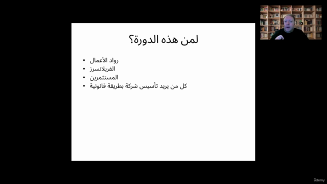 دورة تأسيس الشركات الدولية خطوة بخطوة – دليل شامل للمبتدئين – Screenshot 2