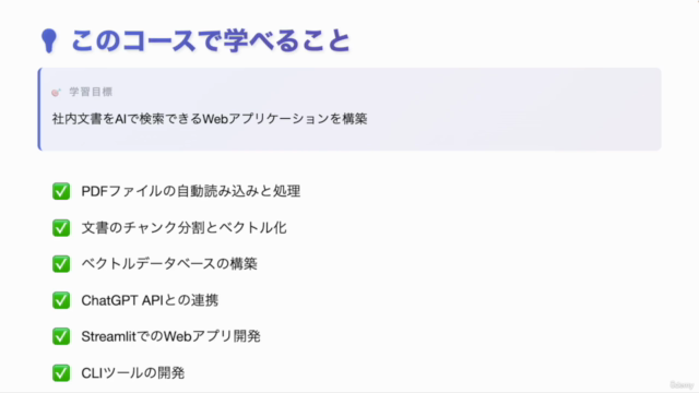 【実践】LangChain × ChatGPT で社内文書検索AI を作る!3時間でRAG(文書検索AI)をWebアプリ – Screenshot 3