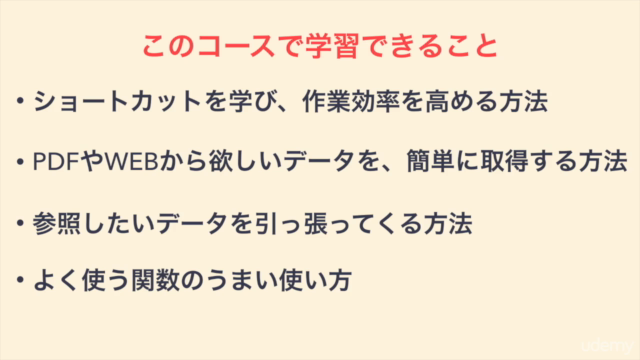 エクセルデータの取得と加工の極意|Excel Boot Camp【実践トレーニング教材】 – Screenshot 1