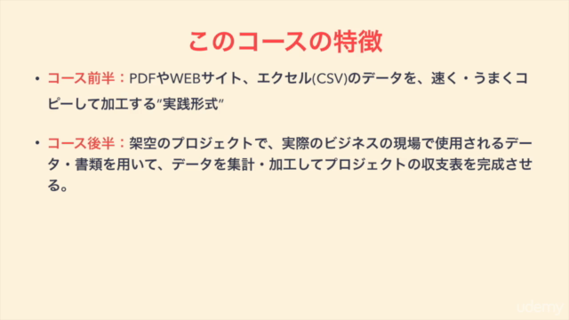 エクセルデータの取得と加工の極意|Excel Boot Camp【実践トレーニング教材】 – Screenshot 2