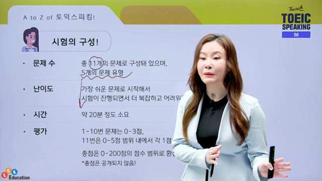 The 빠른 Toeic Speaking - IM – Screenshot 1