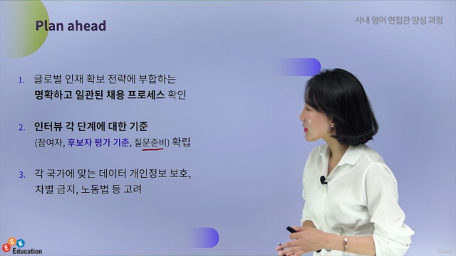사내 영어 면접관 양성 과정 – Screenshot 1