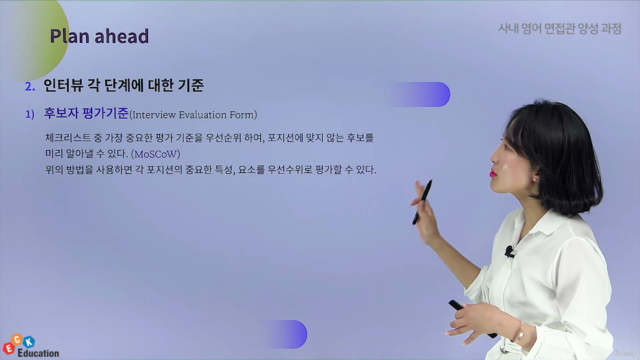 사내 영어 면접관 양성 과정 – Screenshot 3