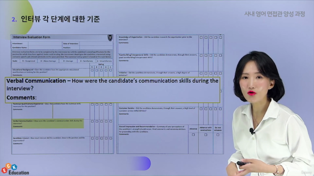 사내 영어 면접관 양성 과정 – Screenshot 4