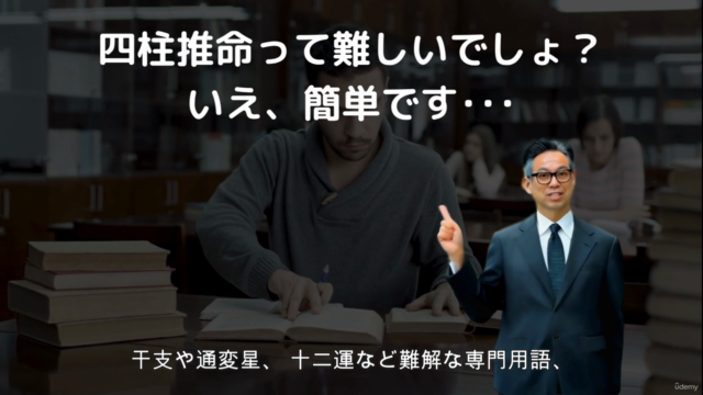 【人事採用担当者の未来思考】突然の退職や採用ミスマッチを防ぐ“人を見抜く力”を学ぶ四柱推命人事採用アプリ鑑定講座 – Screenshot 2