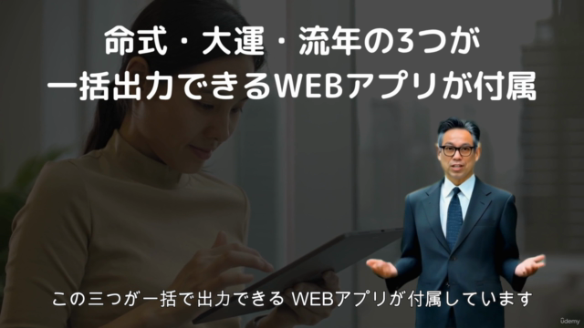 【人事採用担当者の未来思考】突然の退職や採用ミスマッチを防ぐ“人を見抜く力”を学ぶ四柱推命人事採用アプリ鑑定講座 – Screenshot 3