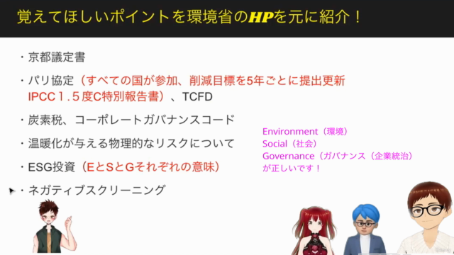 炭素会計アドバイザー3級試験対策 – Screenshot 1