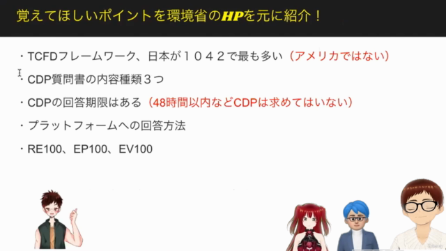 炭素会計アドバイザー3級試験対策 – Screenshot 2