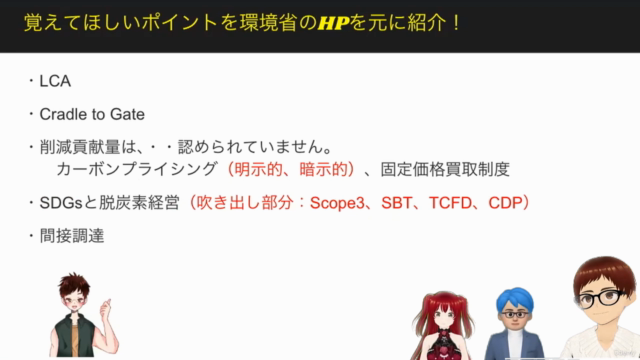 炭素会計アドバイザー3級試験対策 – Screenshot 3