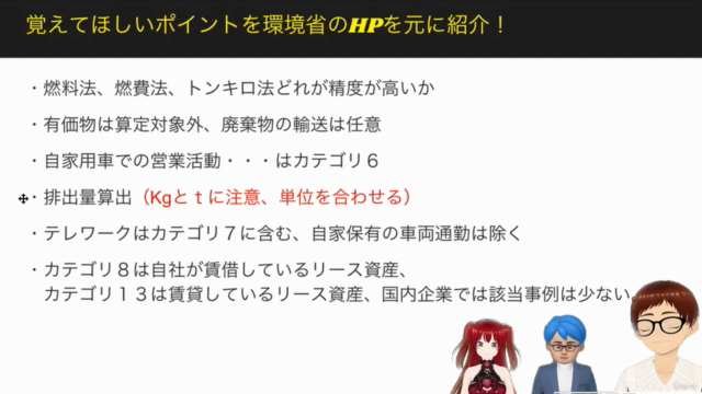 炭素会計アドバイザー3級試験対策 – Screenshot 4