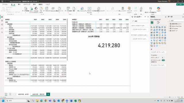 【続】Microsoft Power BI Desktop 入門講座 ー貸借対照表作成編— – Screenshot 1