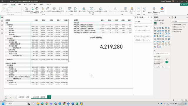 【続】Microsoft Power BI Desktop 入門講座 ー貸借対照表作成編— – Screenshot 2