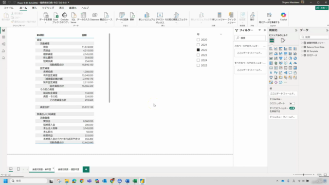 【続】Microsoft Power BI Desktop 入門講座 ー貸借対照表作成編— – Screenshot 3
