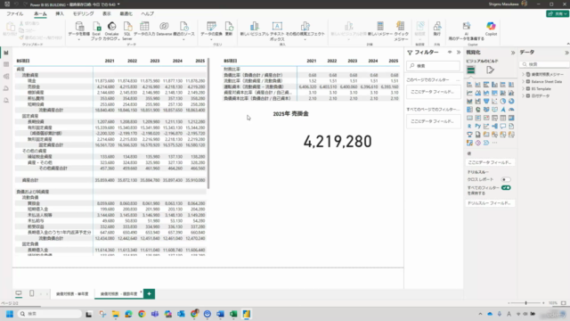 【続】Microsoft Power BI Desktop 入門講座 ー貸借対照表作成編— – Screenshot 4