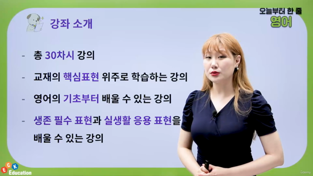 오늘부터 한 줄 영어 – Screenshot 1