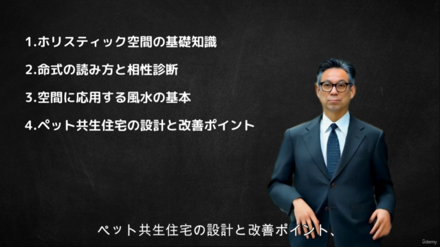 ペット共生住宅の風水インテリアデザイン『四柱推命で導くハッピーコーディネート入門』 – Screenshot 3