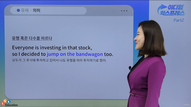 이디엄 익스프레스 Part2 : 하루 10분, 빠르고 가볍게 익히는 네이티브 영어 – Screenshot 1