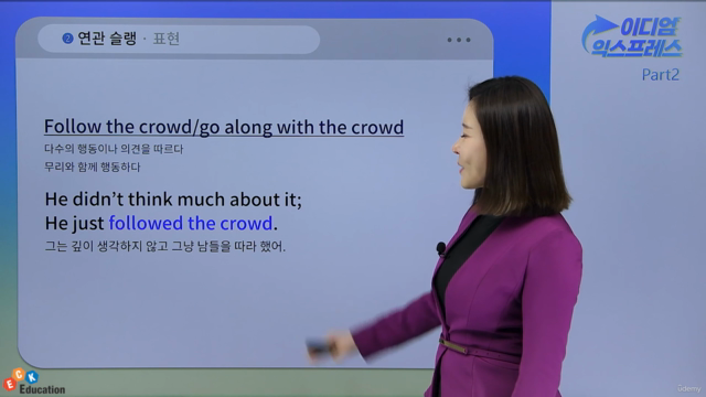 이디엄 익스프레스 Part2 : 하루 10분, 빠르고 가볍게 익히는 네이티브 영어 – Screenshot 2