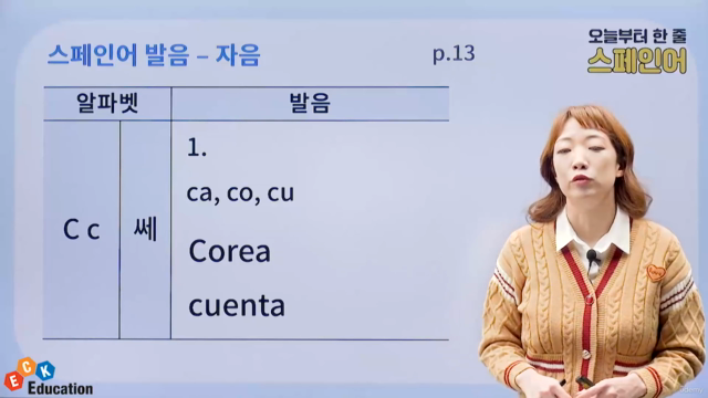 오늘부터 한 줄 스페인어 – Screenshot 2