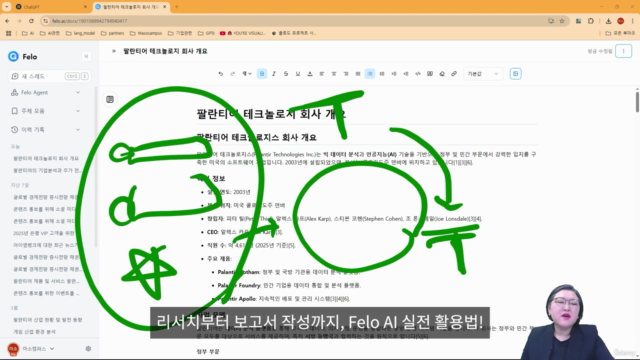 회사가 원하는 효율적인 AI 활용 - 자료 분석과 딥리서치 보고서 – Screenshot 2