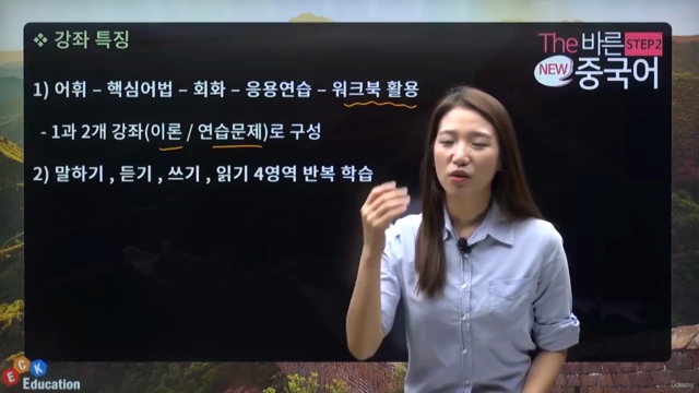 New The 바른 중국어 Step2 – Screenshot 1