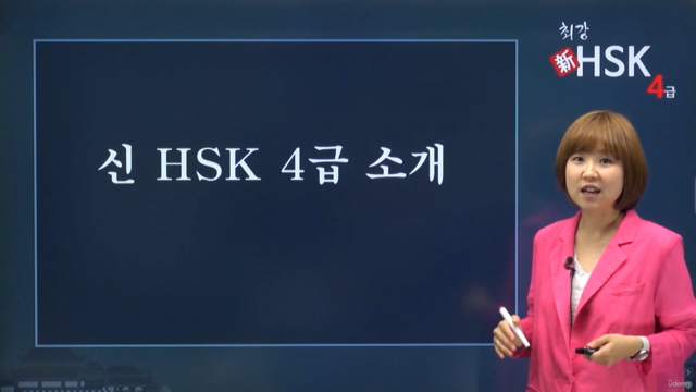 최강 新HSK 4급 – Screenshot 1