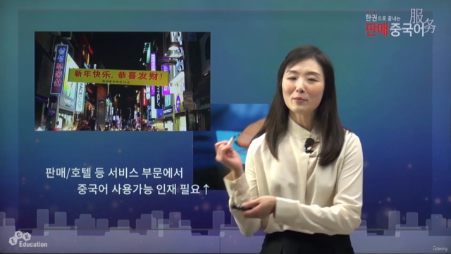 한 권으로 끝내는 판매 중국어 - 실전편 – Screenshot 1