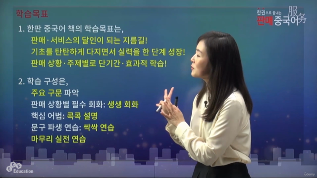 한 권으로 끝내는 판매 중국어 - 실전편 – Screenshot 2