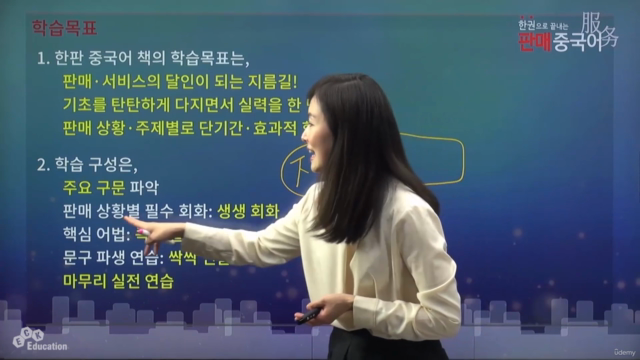 한 권으로 끝내는 판매 중국어 - 실전편 – Screenshot 3