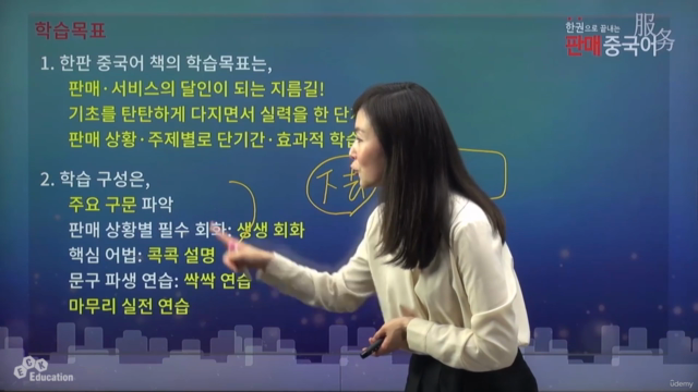 한 권으로 끝내는 판매 중국어 - 실전편 – Screenshot 4