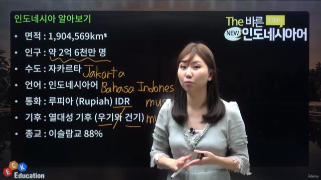 New The 바른 인도네시아어 Step1 – Screenshot 1