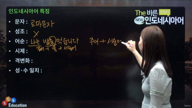 New The 바른 인도네시아어 Step1 – Screenshot 3