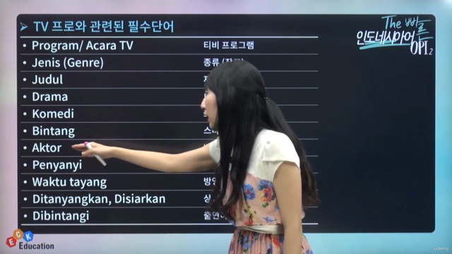 The 빠른 인도네시아어 OPI2 – Screenshot 1