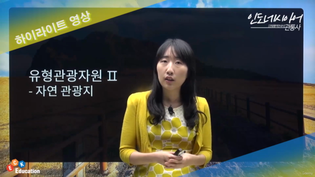 관광통역안내사 면접완성 인도네시아어 – Screenshot 2