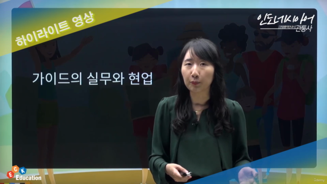 관광통역안내사 면접완성 인도네시아어 – Screenshot 4