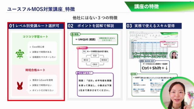 【最短合格を目指す】 MOS Excel365（一般）試験対策×実務テクニック習得講座 – Screenshot 2