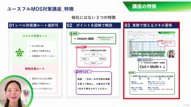 【最短合格を目指す】 MOS Excel365（一般）試験対策×実務テクニック習得講座 – Screenshot 3