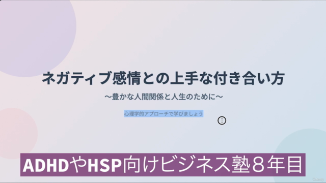 繊細さんが自分らしく生きる方法 – Screenshot 3