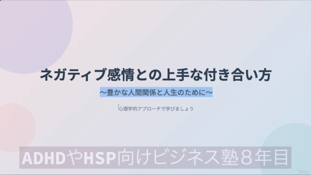 繊細さんが自分らしく生きる方法 – Screenshot 4