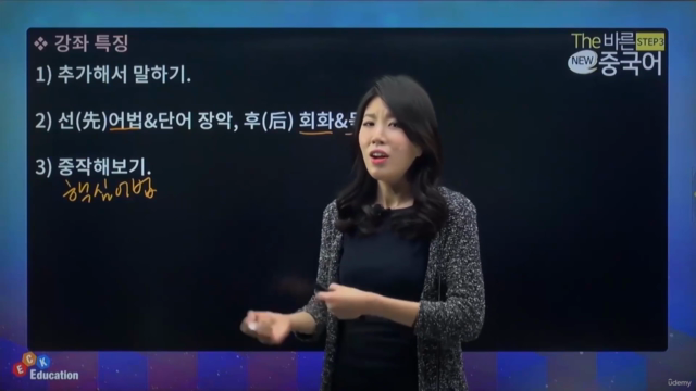New The 바른 중국어 Step3 – Screenshot 4